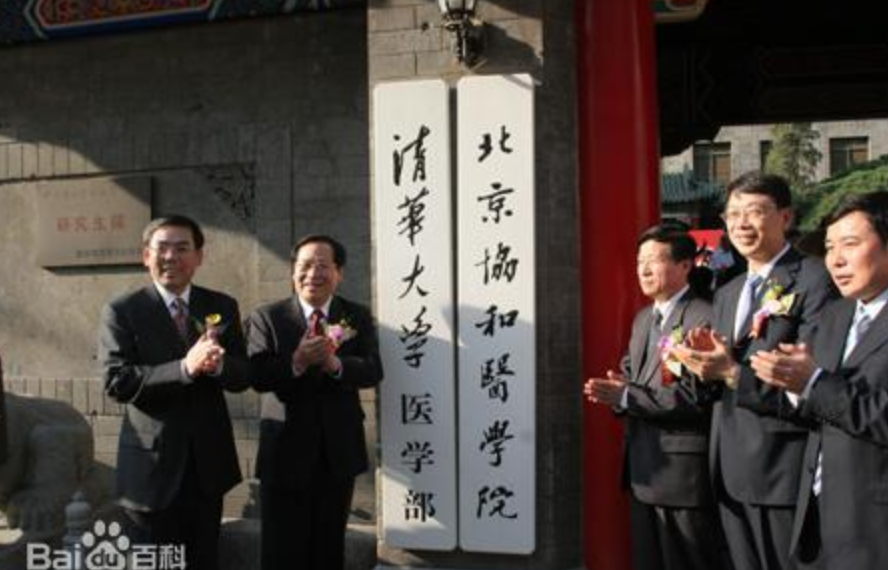 北京协和医学院,清华大学医学部和清华大学三者之间到底什么关系