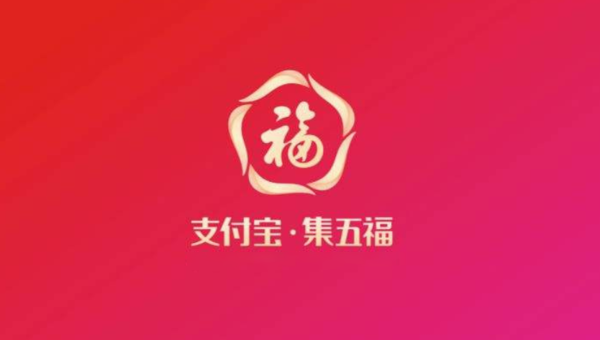 2022年支付宝集五福攻略方法 今年就不参与了-QQ前线乐园