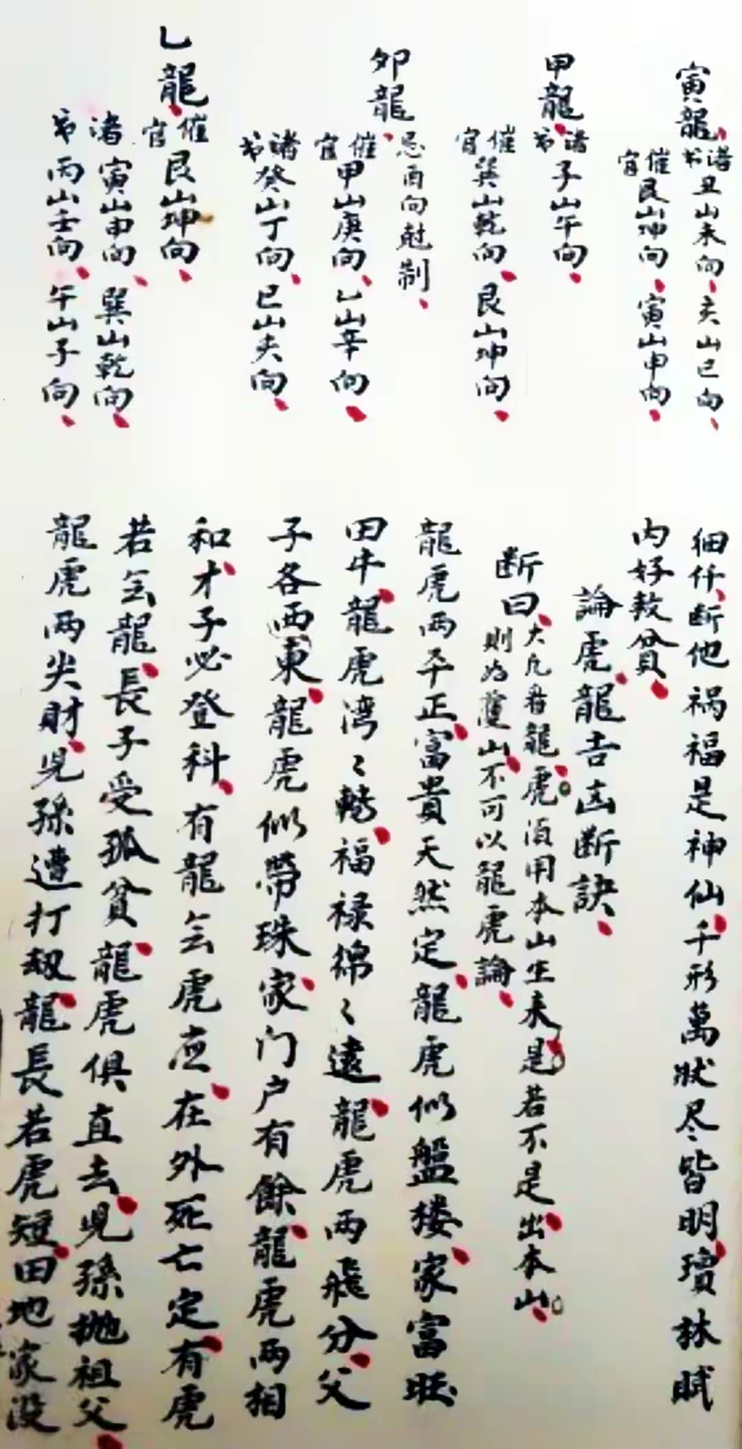 赖文俊公地理秘诀启蒙古书籍