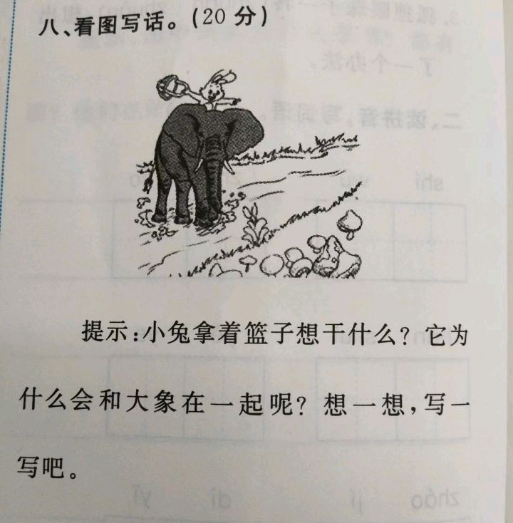9二年级上册看图作文:小兔骑在大象背上.用对话解决字数问题