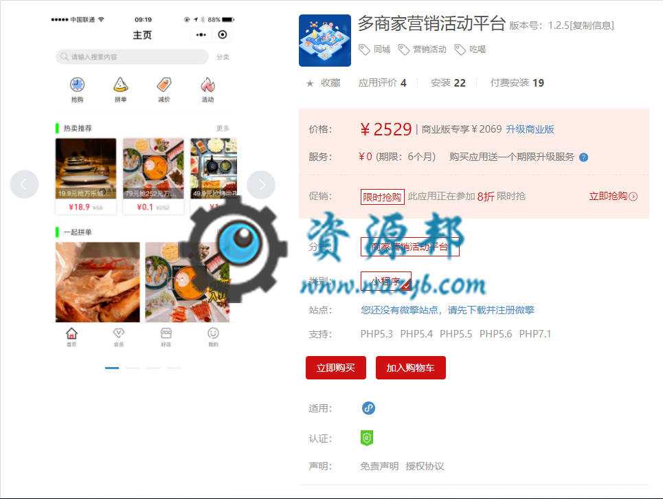 【微擎小程序】多商家营销活动平台小程序V1.3.9全开源解密版，增加好店列表显示店铺优惠券功能插图1