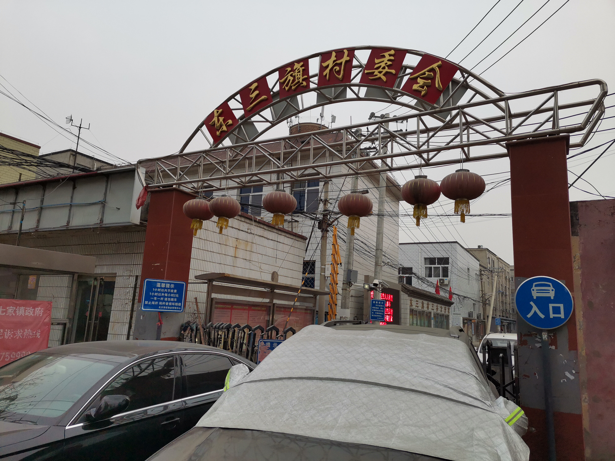 红旗,红旗.粗谈北京东三旗村名的由来