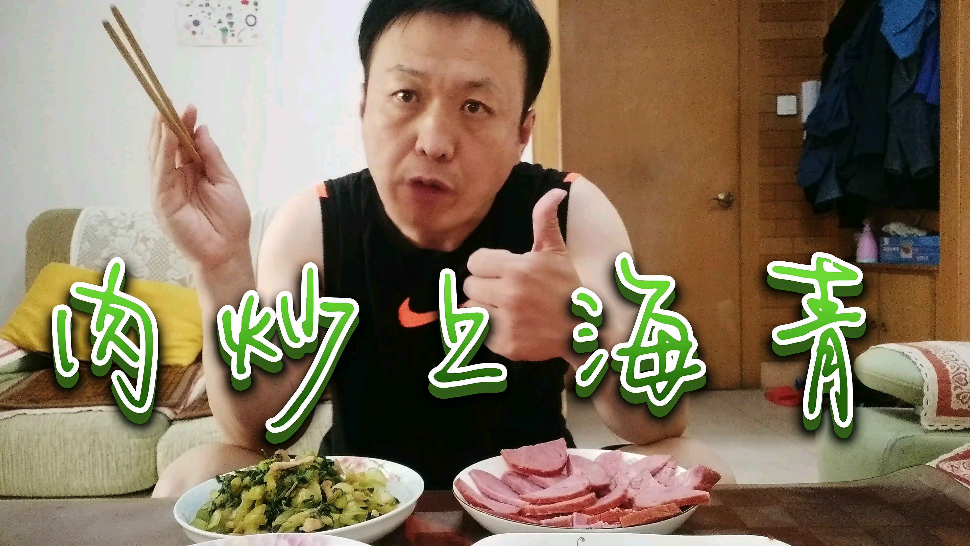 家常菜肉炒上海青,嫩脆爽口,简单美味又好吃