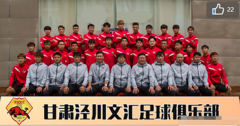 泾川文汇足球俱乐部球员名单照片 甘肃泾川足球队队员名单都是干嘛的