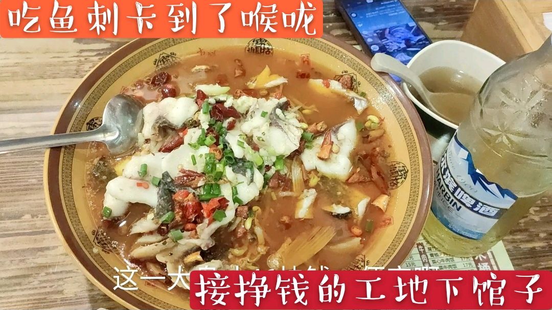 中山做一个赚钱的工地,全机器活,吃水煮鱼庆祝,却被鱼刺卡喉咙