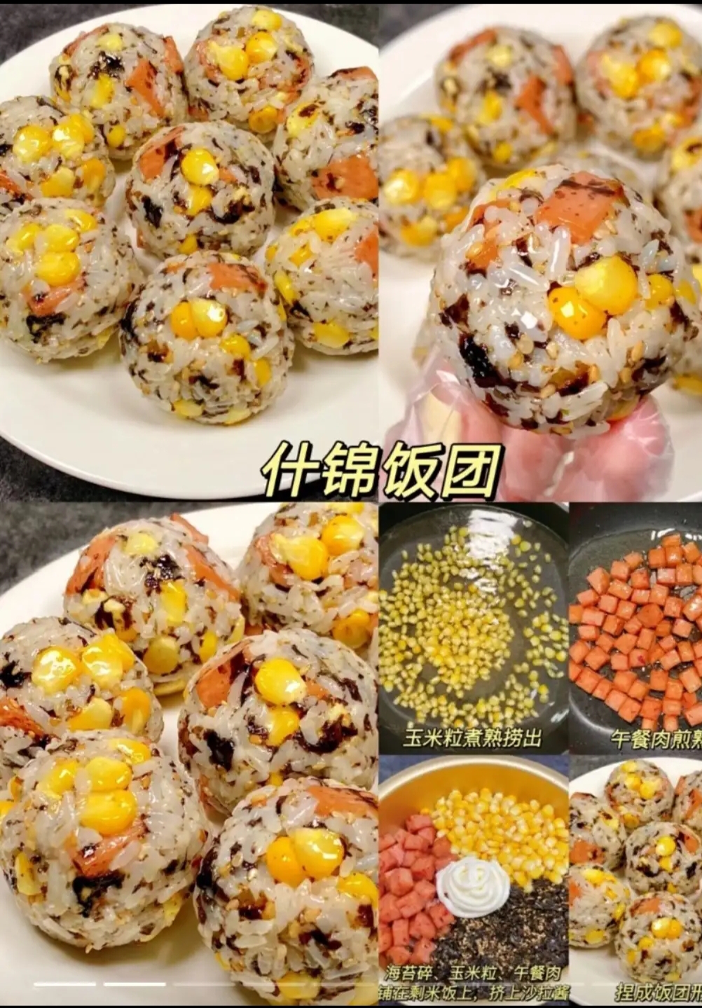 美食制作方法