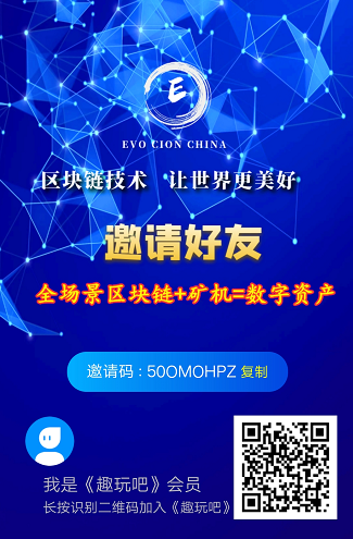 趣玩吧:注册免费实名,赠送1台矿机产39币,多级邀请奖励,团队化推广! 趣玩吧:注册免费实名,赠送1台矿机产39币,多级邀请奖励,团队化推广!