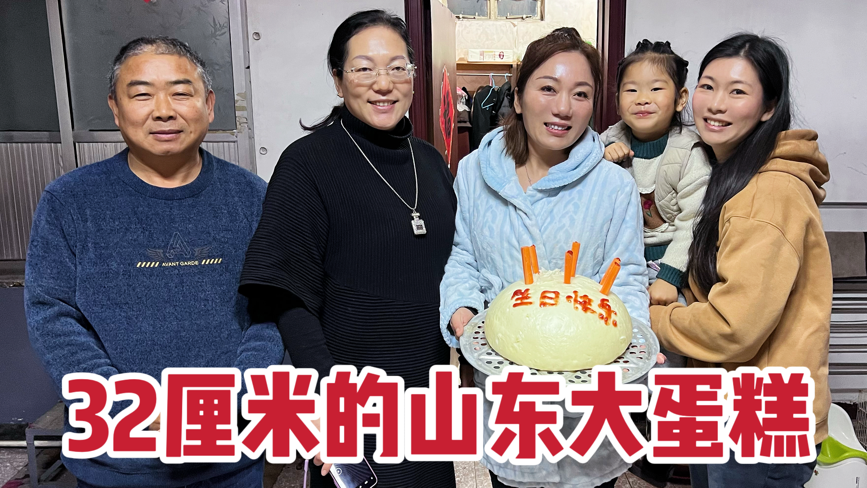 姐姐生日,小孟做了个32厘米大的山东蛋糕,有这样的弟弟真幸福