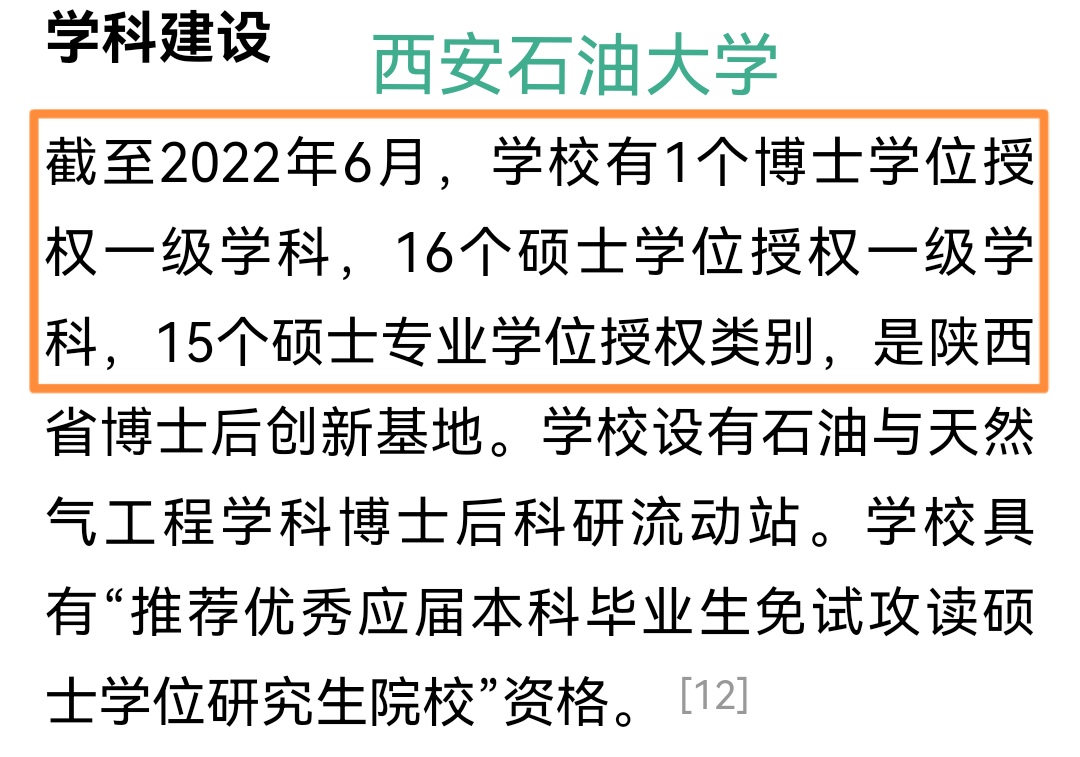 西石大/西工程大/延大考研,考公,錄取分,排名多維度pk,速看!