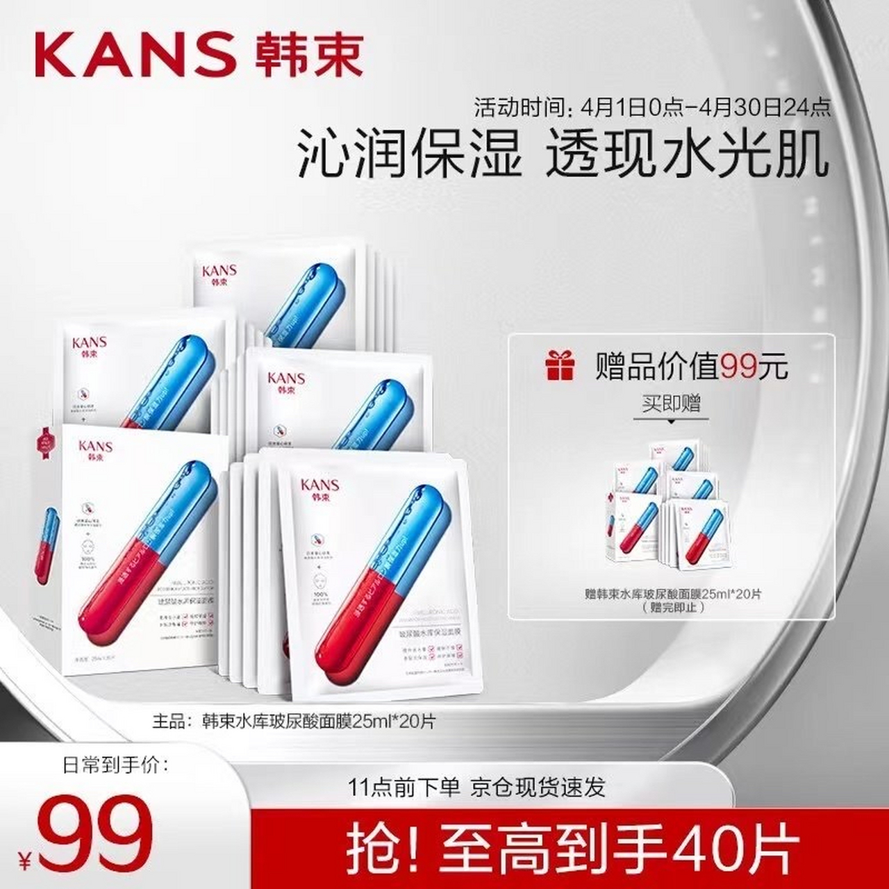 98东  8715 韩束玻尿酸保湿面膜  96叠首礼 905692  97