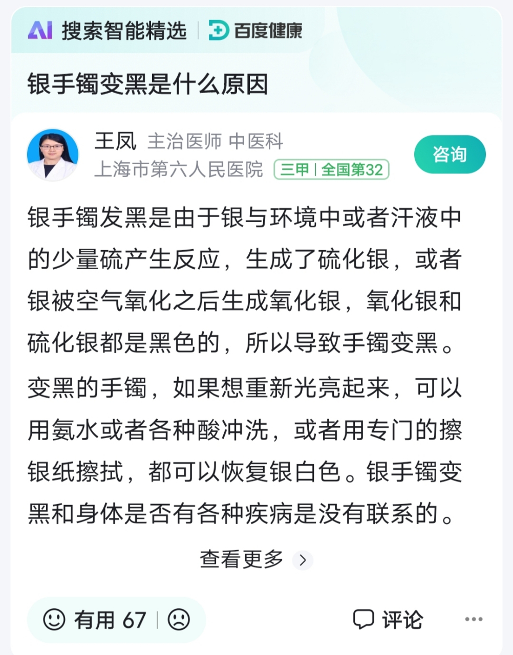 银手镯发黑说明什么(银手镯发黑说明什么原因)