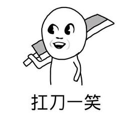 关于是刀我不信结局肯定是甜的表情包 Gif之家