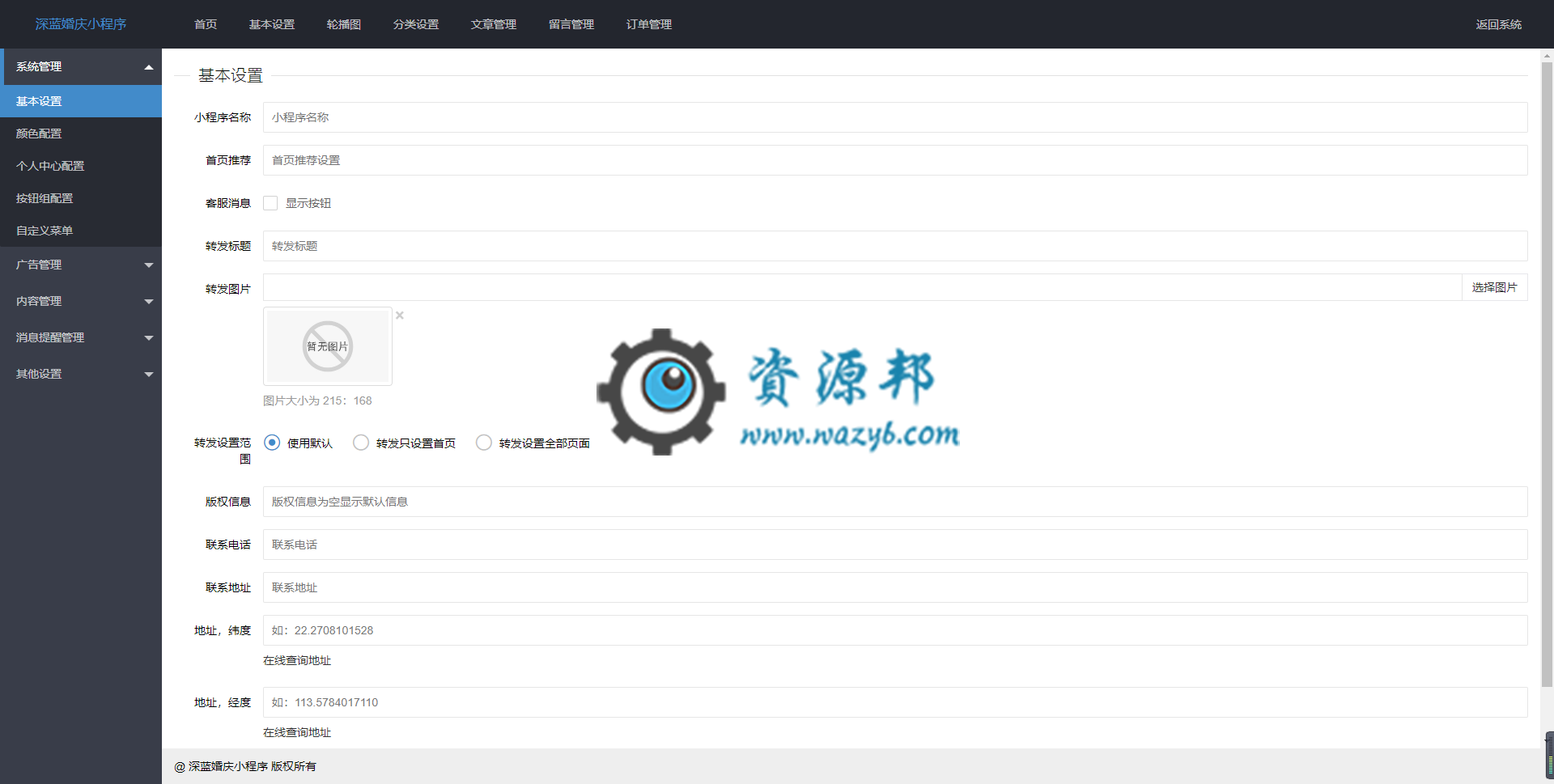 【微擎小程序】深蓝婚庆小程序V2.1.6前后端完整源码未去授权,优化用户反馈的BUG插图1 【微擎小程序】深蓝婚庆小程序V2.1.6前后端完整源码未去授权,优化用户反馈的BUG插图1