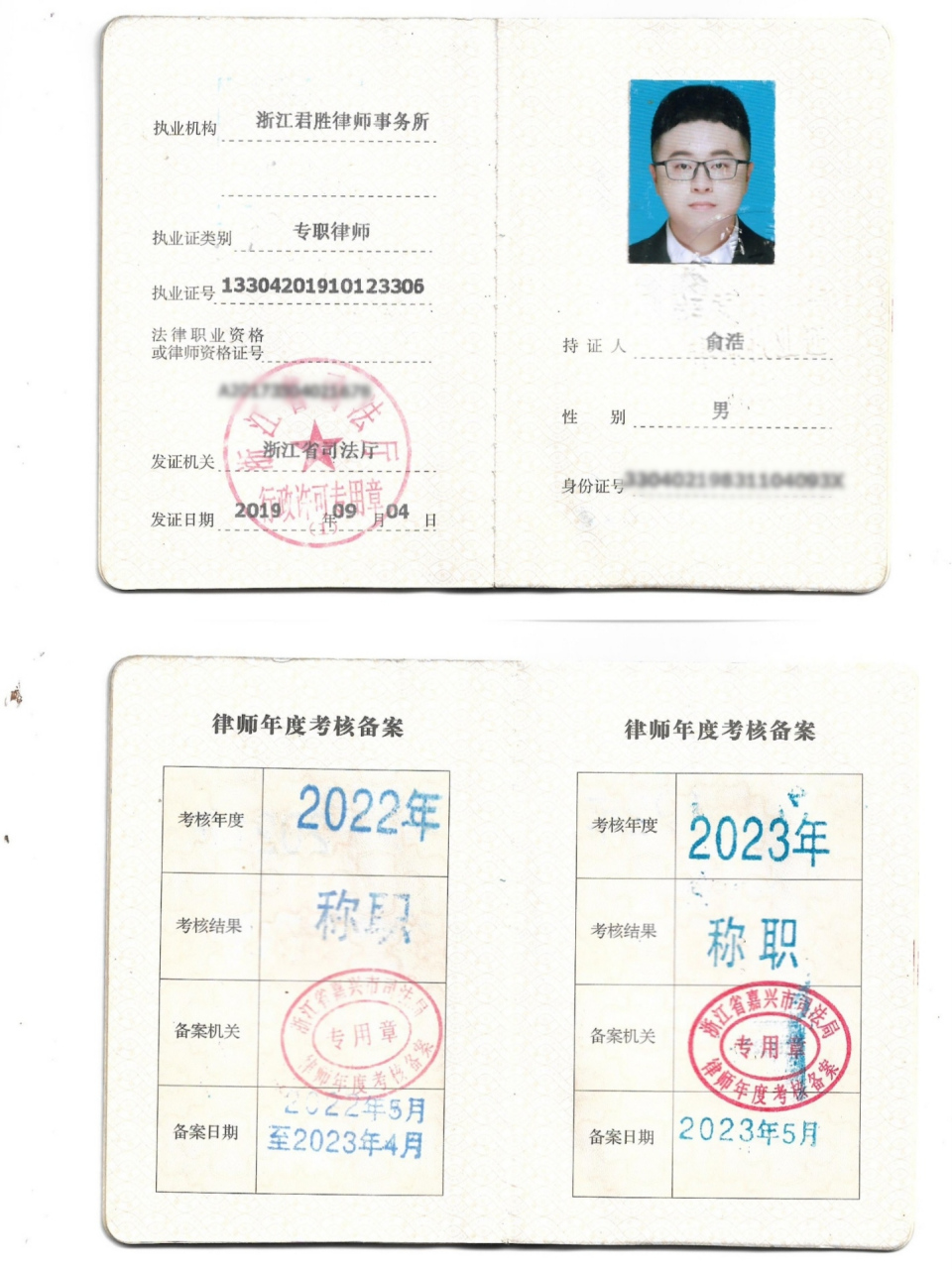 律师年度考核通过,今年是执业的第五年,初心不改,愿用热情与赤诚继续