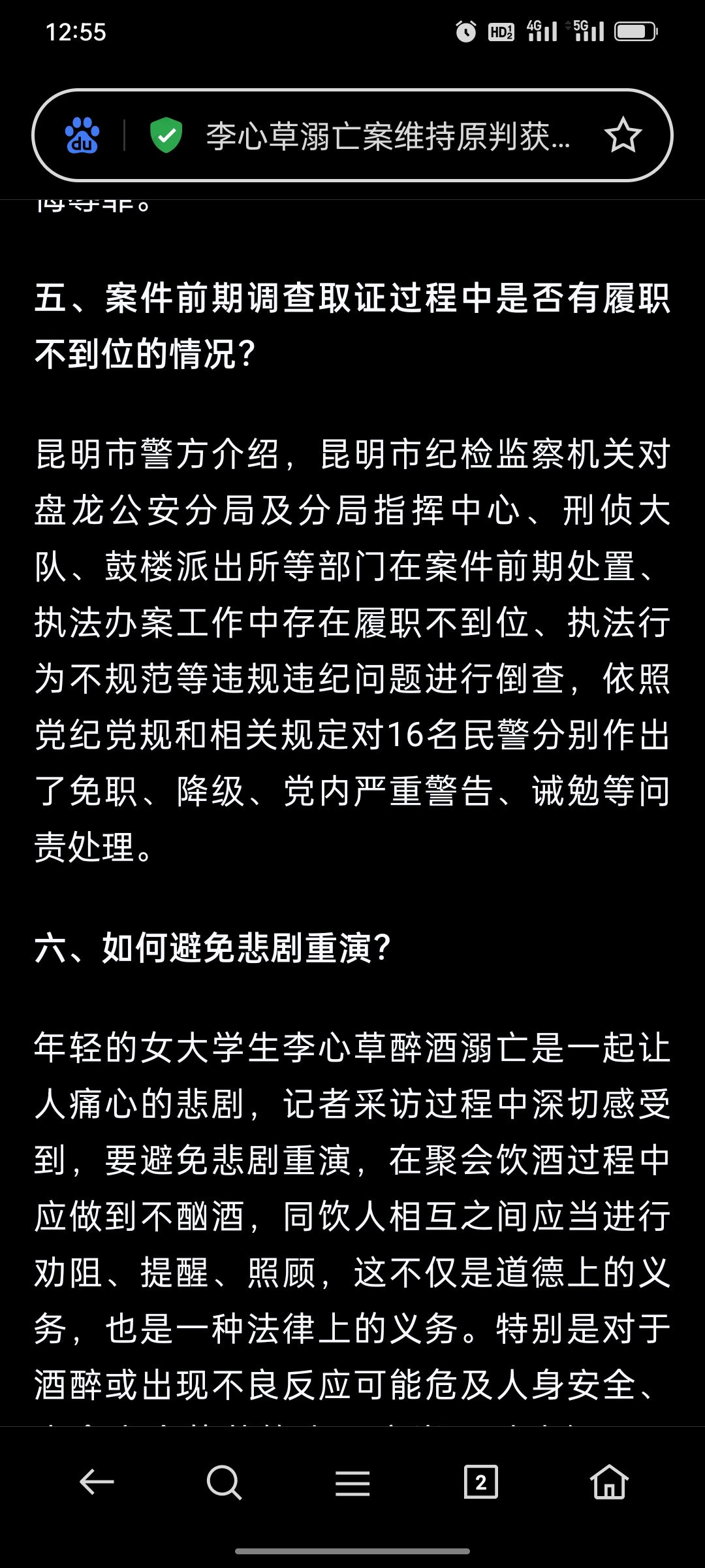 還記得前兩年李香草案嗎?就這樣草草結束了,懶得寫了直接截圖