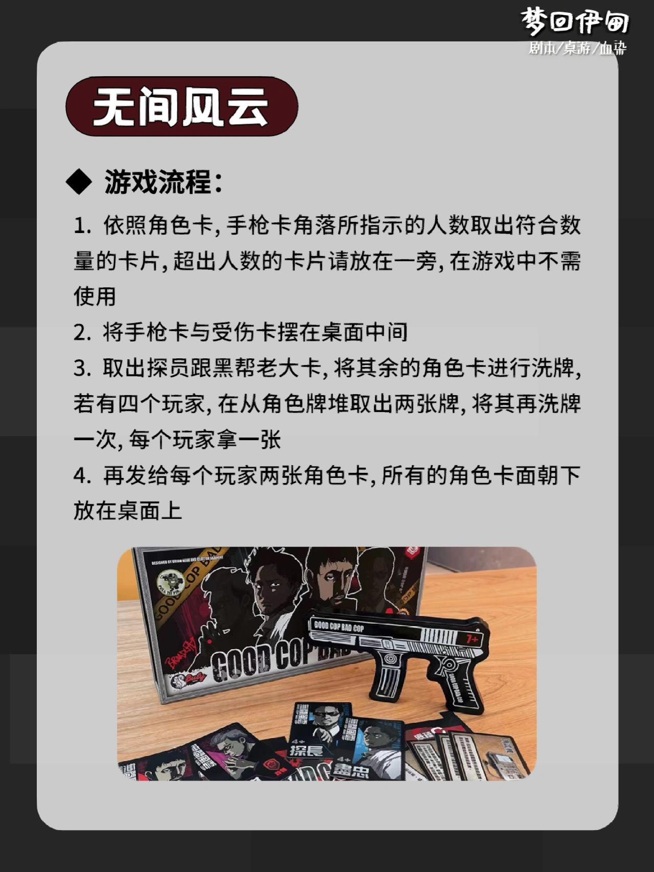 桌游推荐|《无间风云》桌上警匪大战!