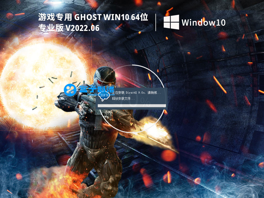 游戏专用 Ghost Win 10 64位 极速优化专业版 V2022.06 官方特别优化版