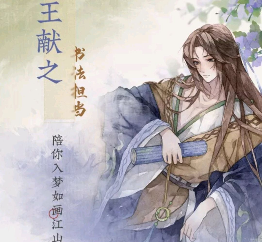 魏晋美男志,跨跃千年邂逅谢灵运,一起和王献之学书法