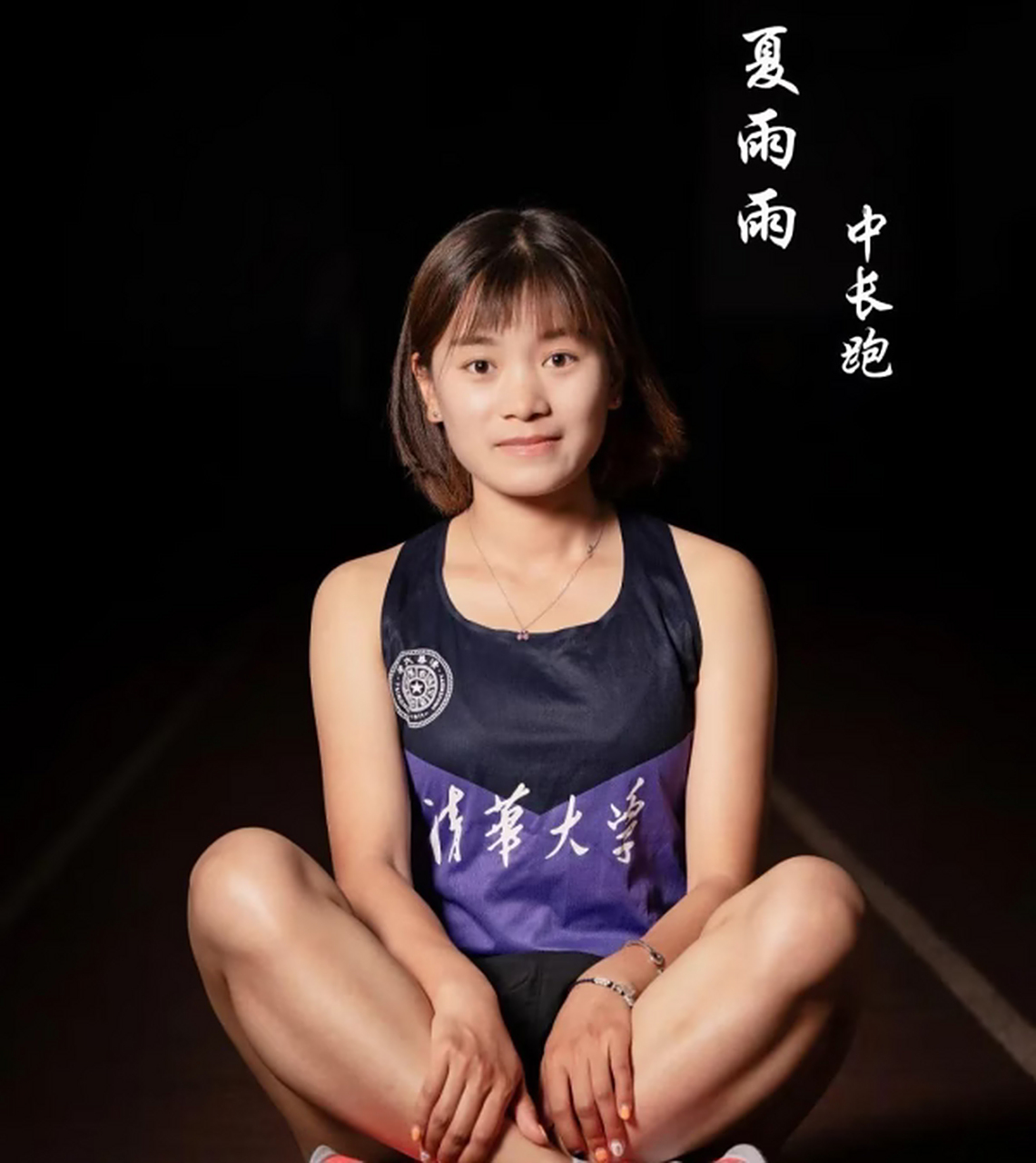 夏雨雨,一个来自贵州毕节山村的姑娘,在成都大运会上