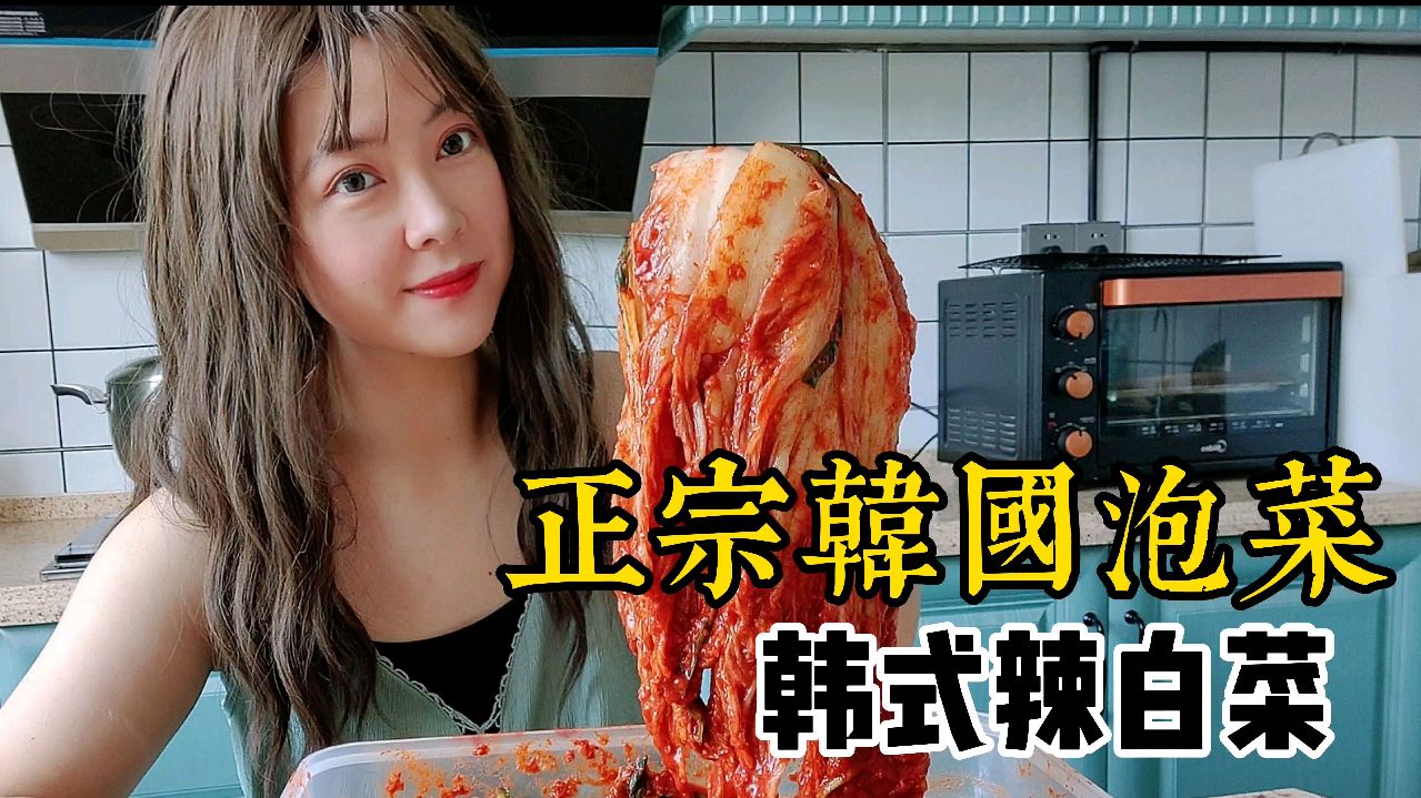 正宗韩国泡菜制作方法,韩国闺蜜手把手教学,韩国家庭配方