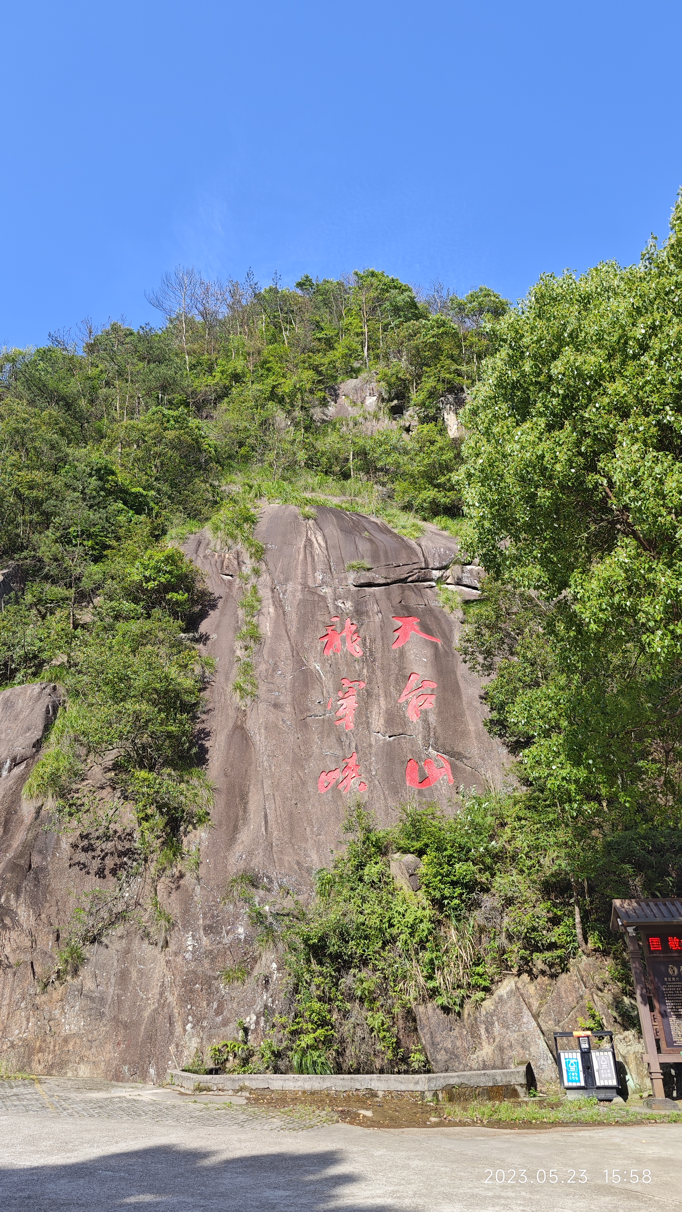 天台龙穿峡风景区图片