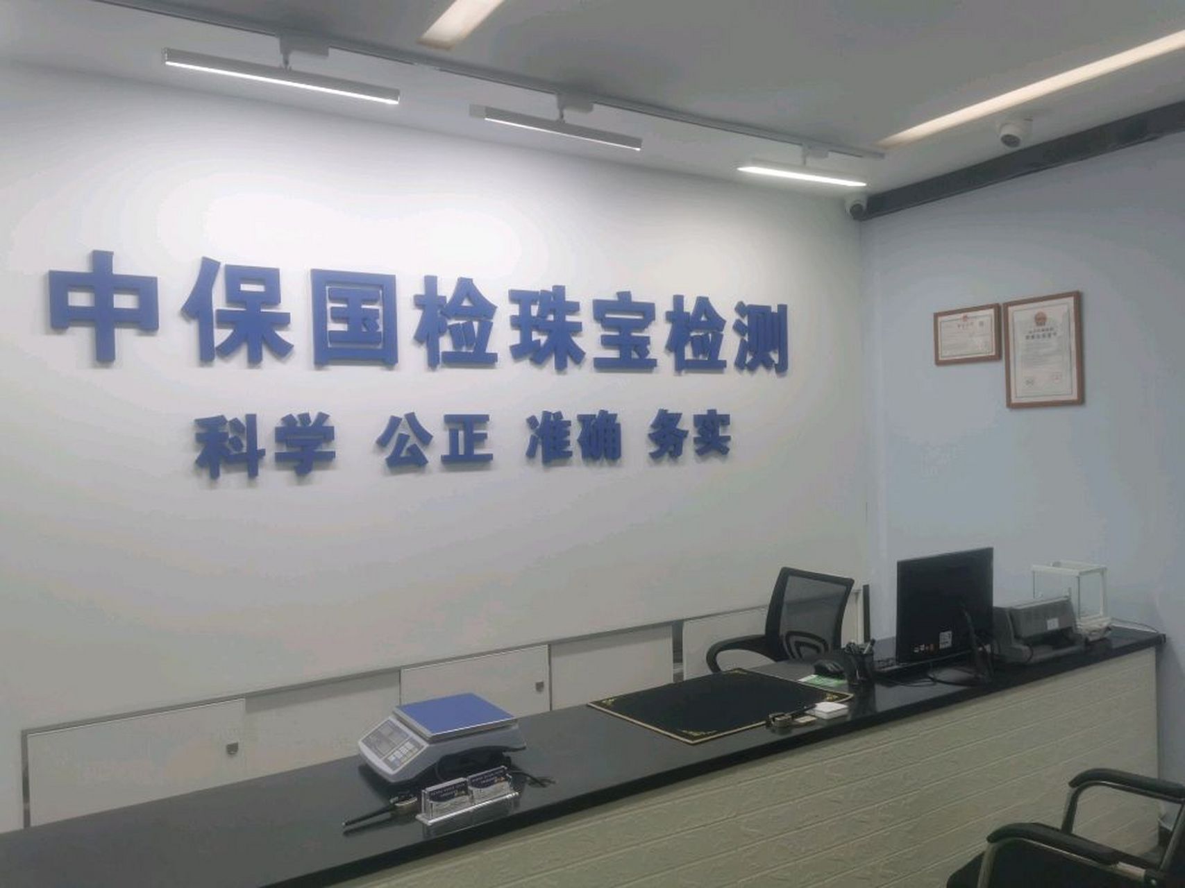 中保国检珠宝检测