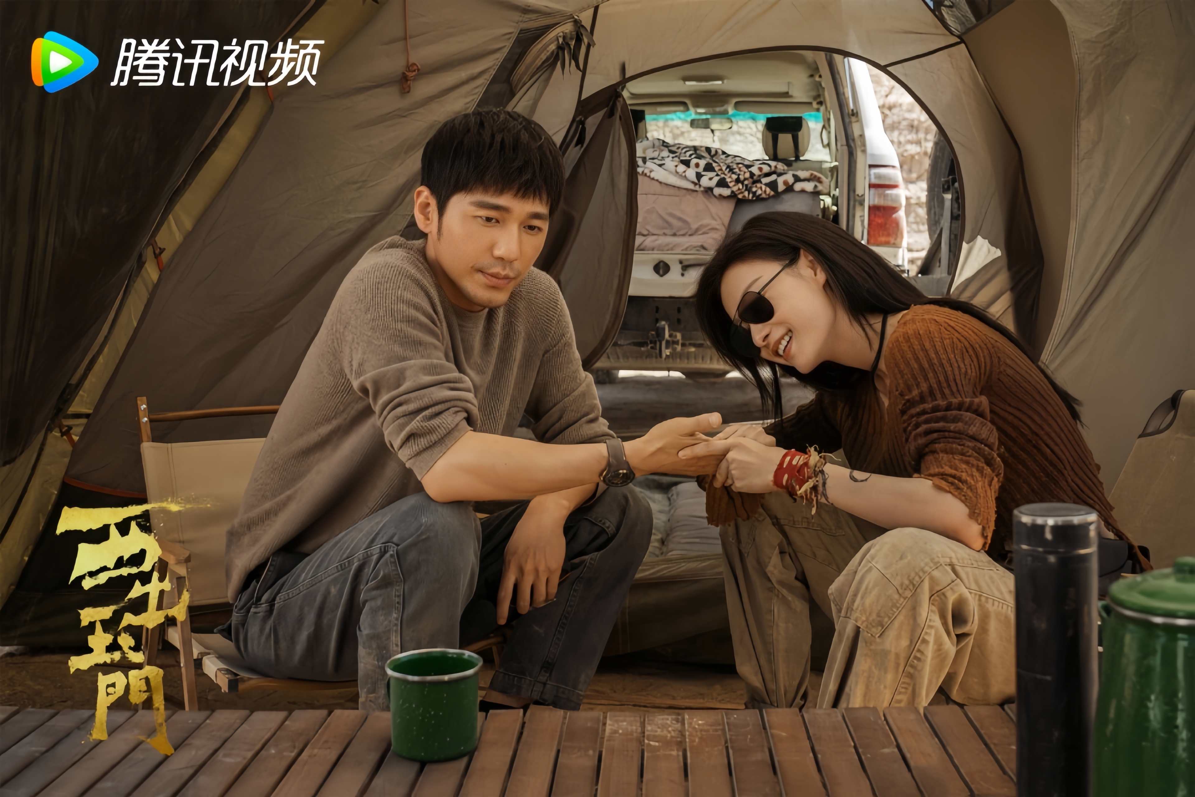 《西出玉门》:倪妮,白宇带你开启一场奇幻的探险之旅!