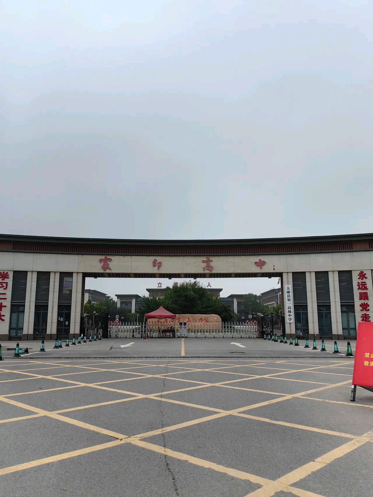 曾经的太康县第一高级中学,更名为"家印高中"!
