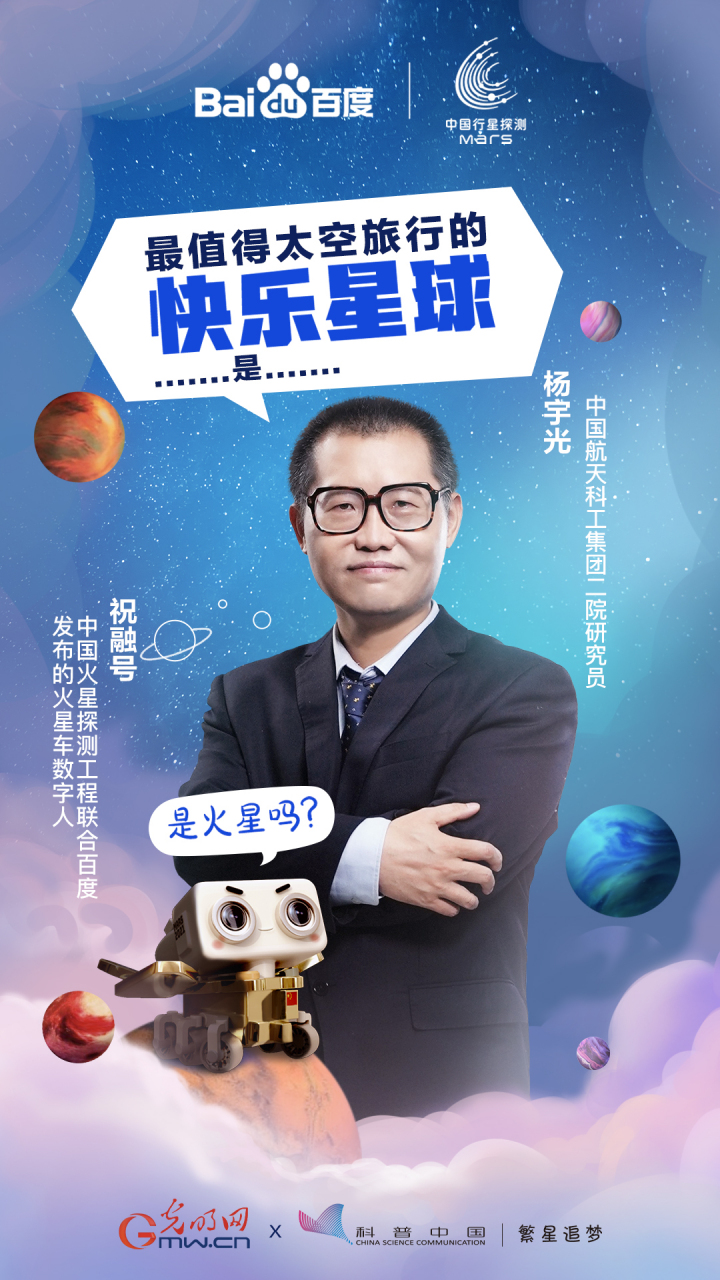 国家航天研究员杨宇光老师来啦![爱你][爱你]  人类移民火星需要几步?