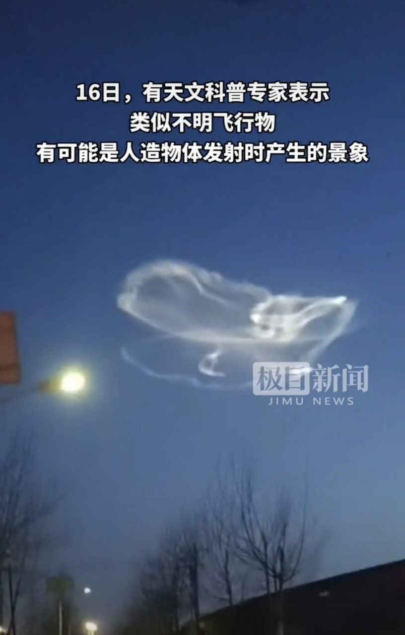 内蒙古多地出现不明发光体!专家:疑人造物体发射