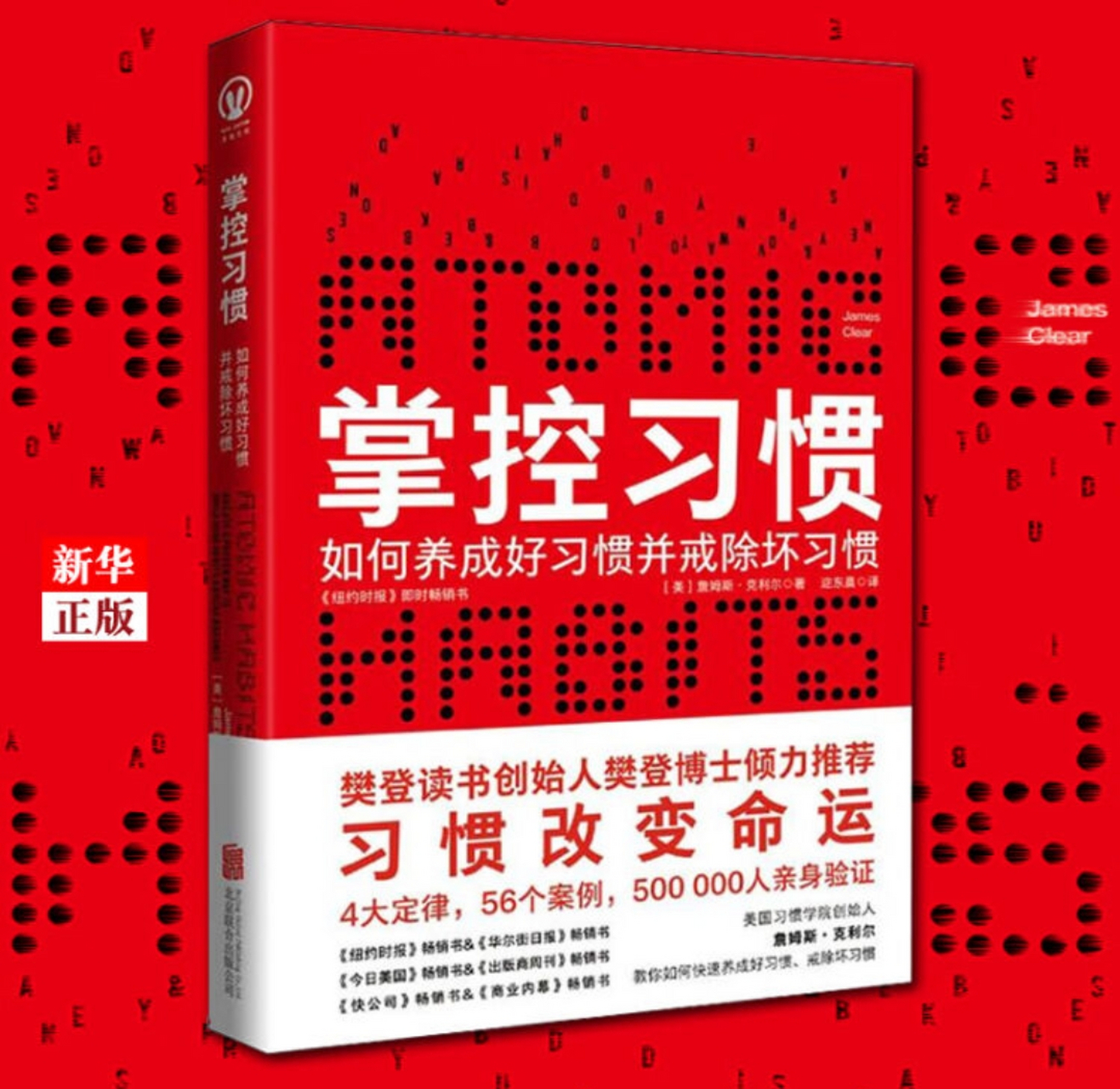 《掌控习惯:如何利用习惯改变你的人生规迹 在这本书《掌控习惯》