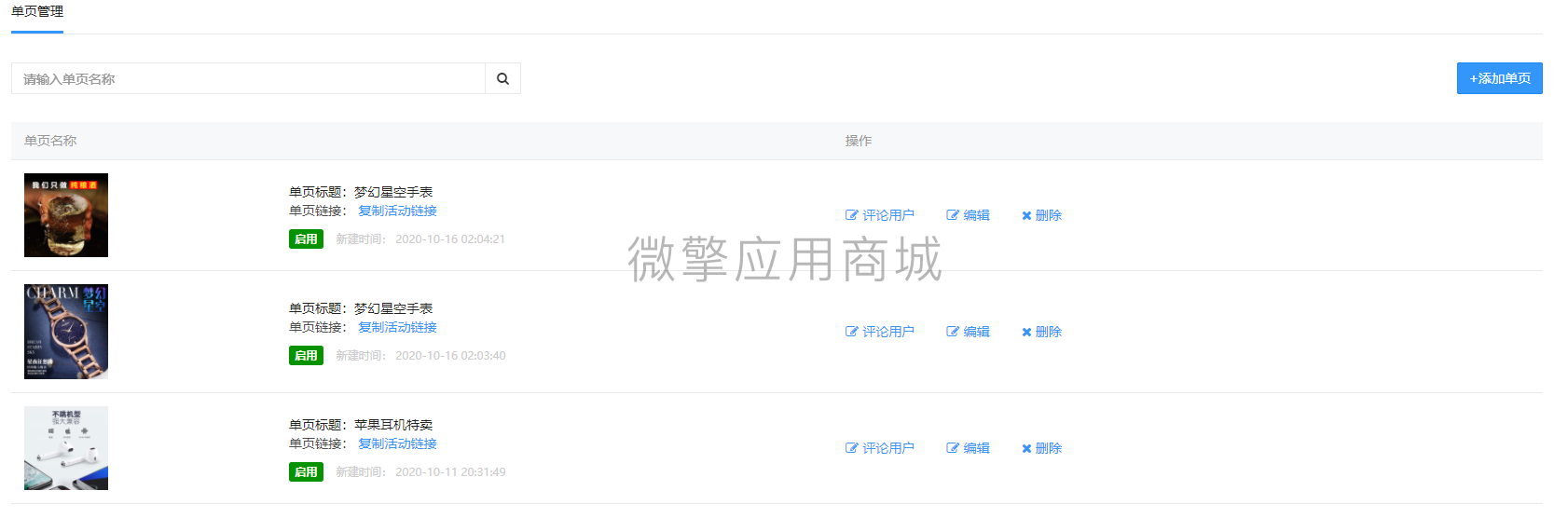 【公众号应用】爆款推广利器V1.1.0公众号应用，增加预约单页模块，用户通过点击商品详情进入单页模块进行预约插图5
