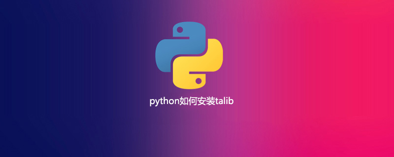 如何在 python 中安装 talib