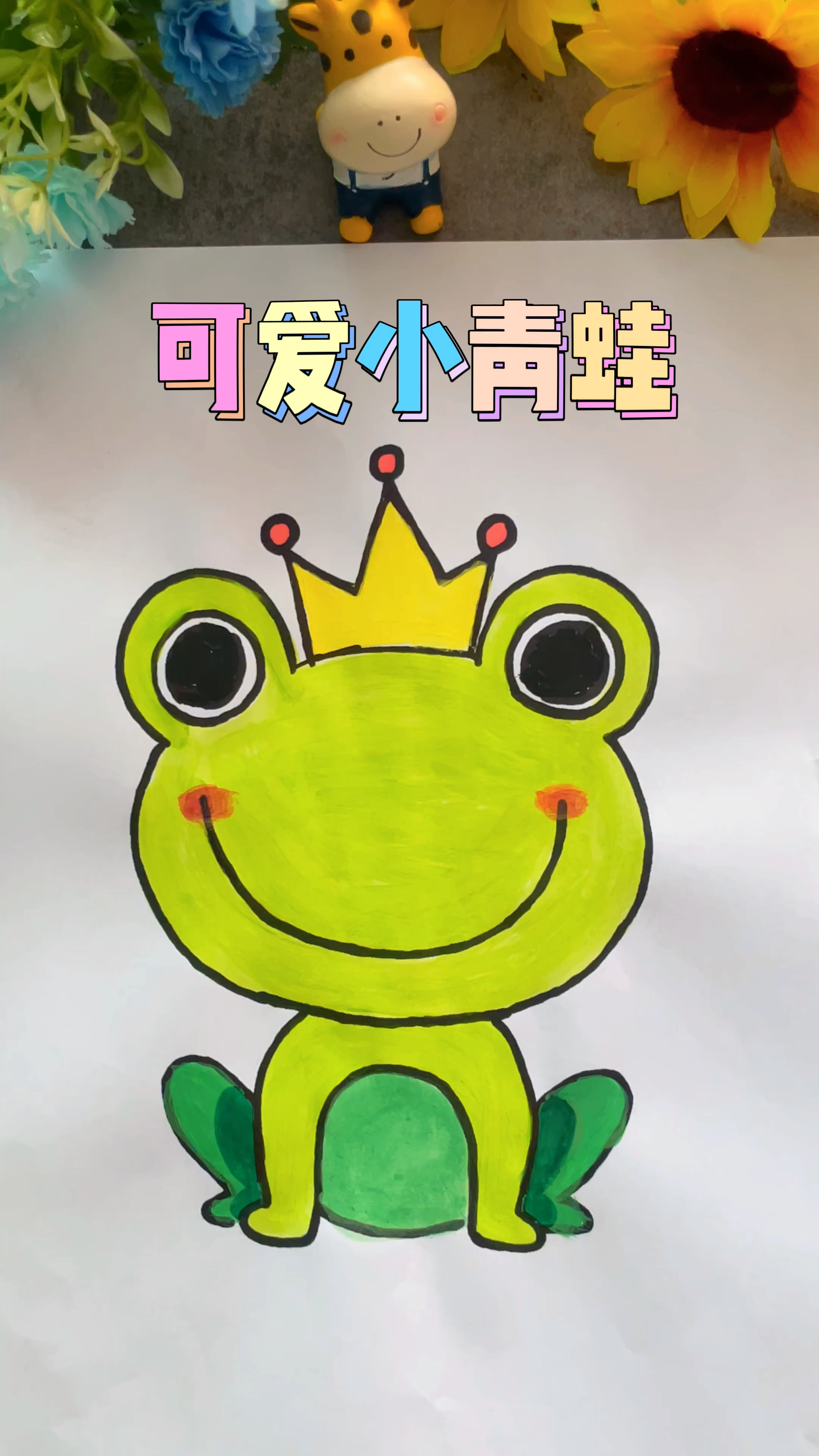 小青蛙的简笔画 彩色图片