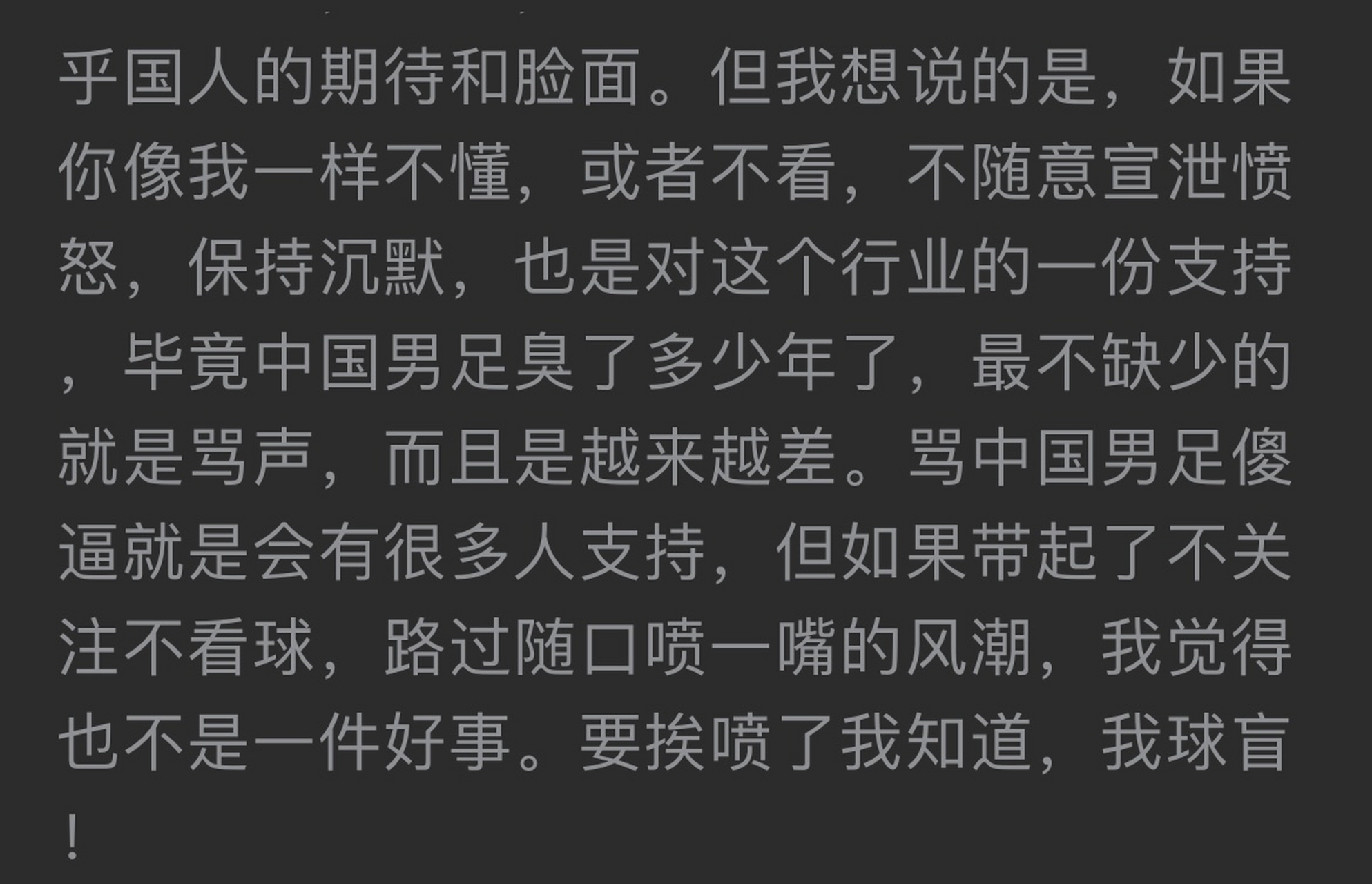 在演藝圈裡,幾乎所有人變著法子譏諷嘲笑中國男足的時候,