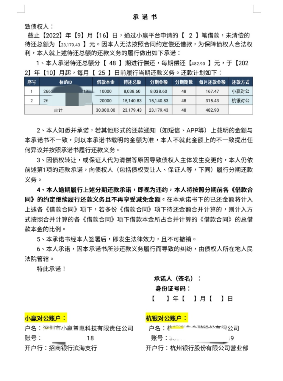 民生协商还款叫先给首付,再提交资料分期可信吗的简单介绍