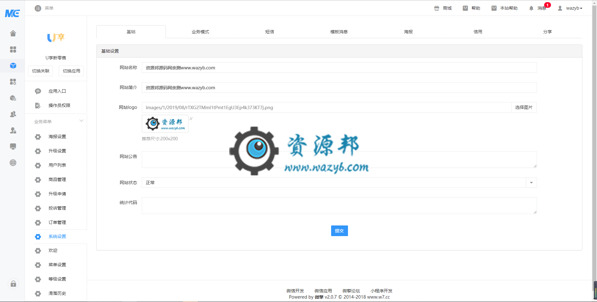 【微擎模块】U享新零售V1.3.5原版模块打包，添加海报二维码类型切换：网页/公众号插图1