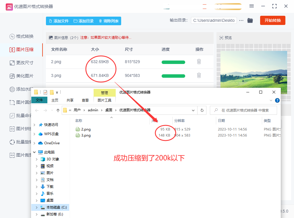 怎么压缩图片200k以下图片