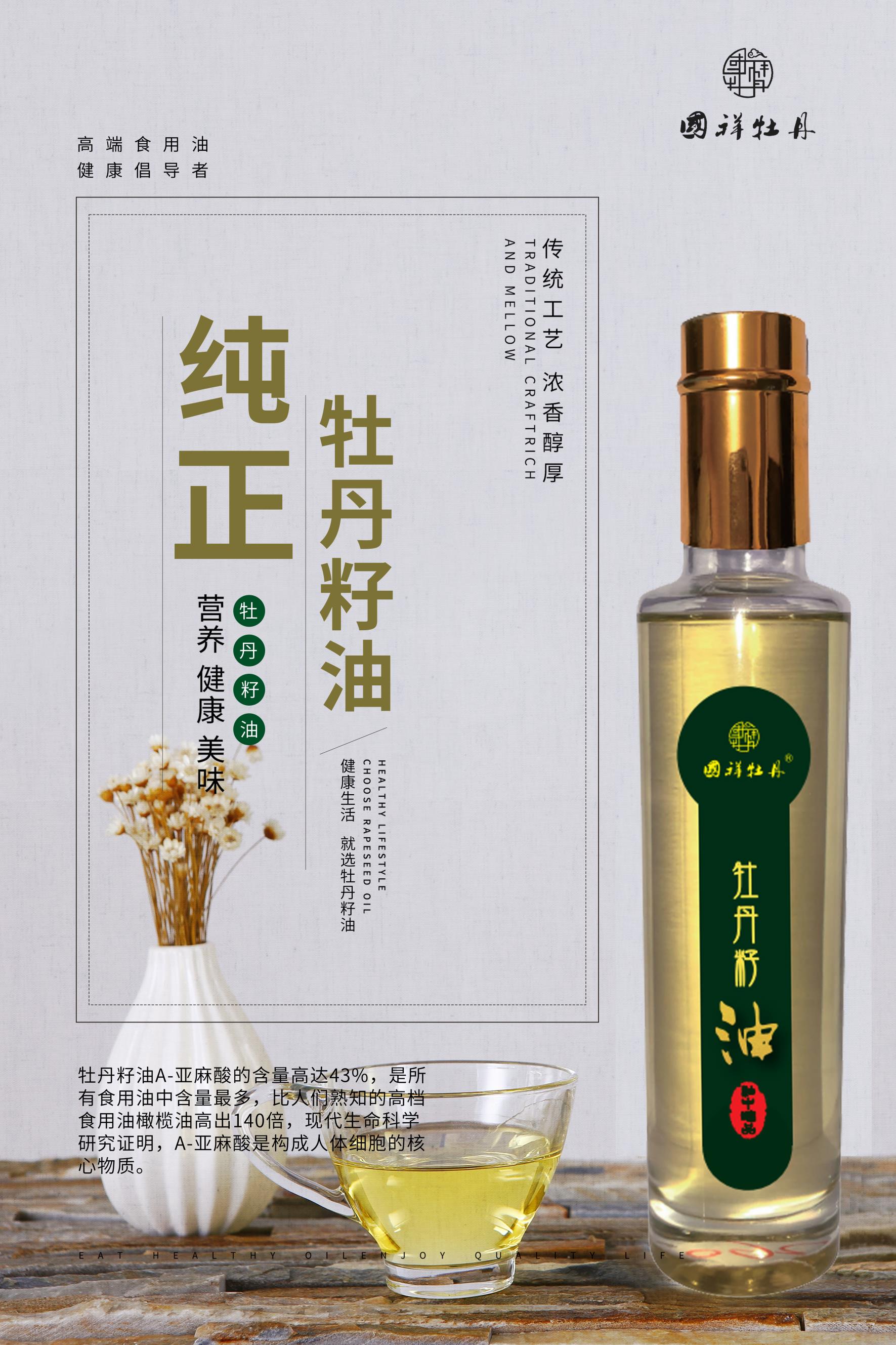 牡丹籽油-孩子聪明的法宝