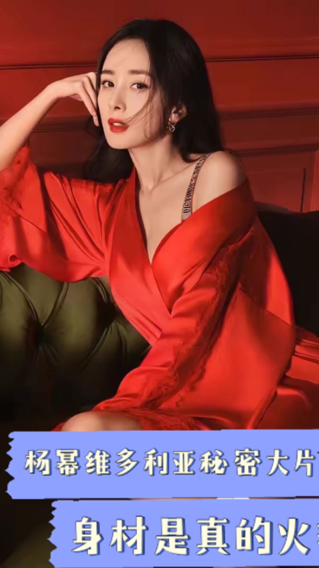杨幂维多利亚秘密大片,身材很有看点-度小视