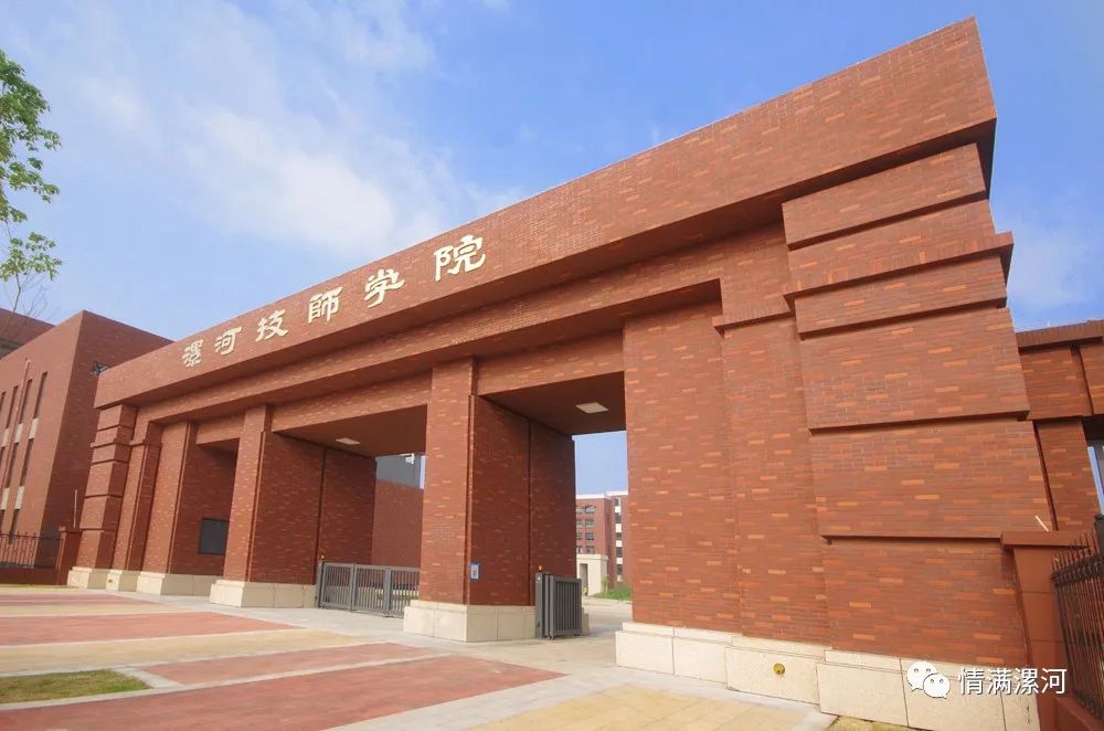 漯河技师学院33名学生被天津职业技术师范大学录取