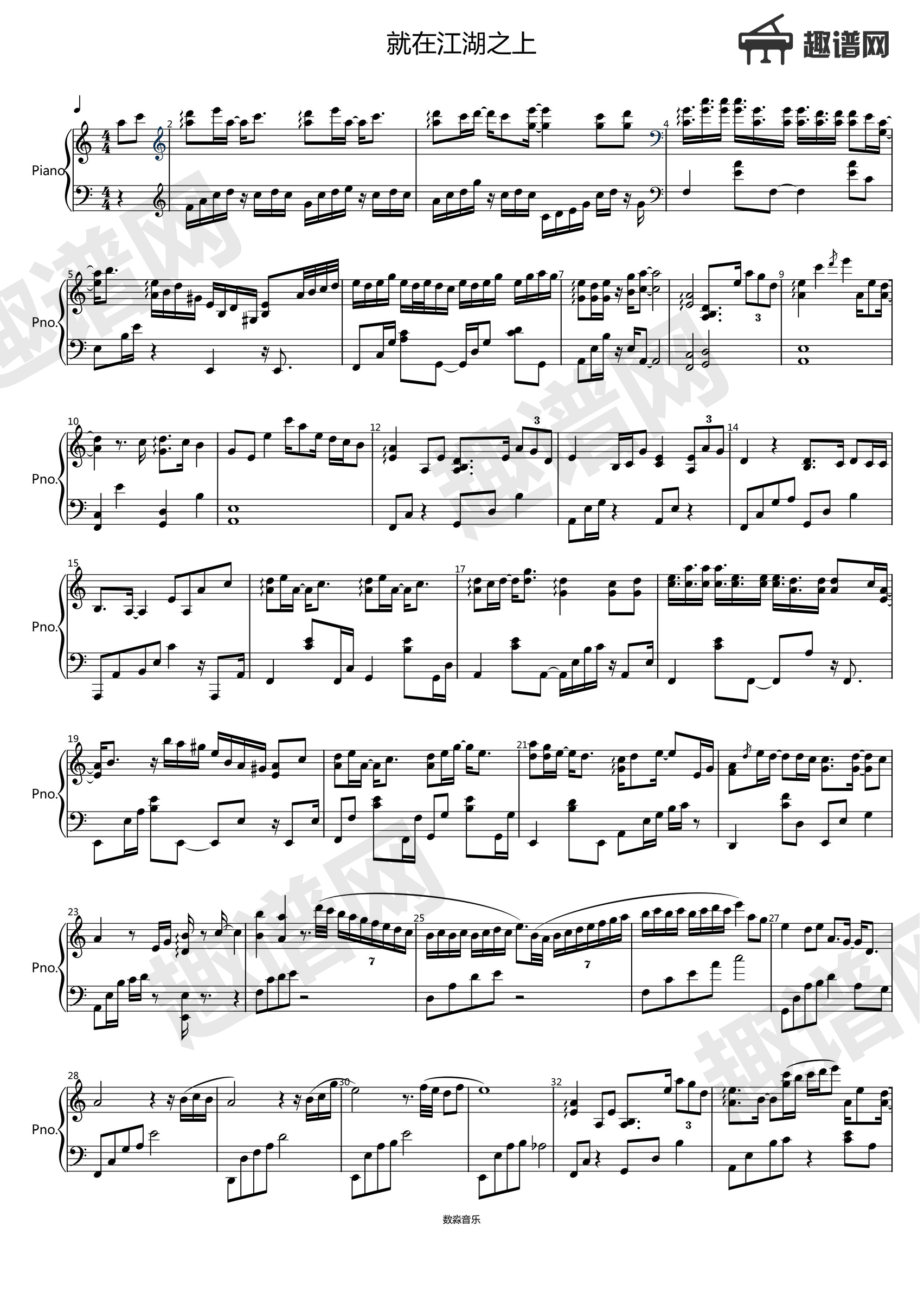 莲花楼主题曲《就在江湖之上》钢琴谱-刘宇宁