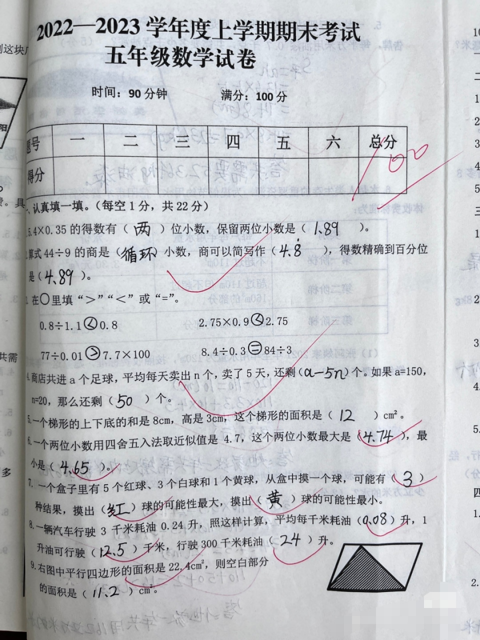 五年级数学100分试卷来咯,有没有同龄的同学,一起看看,你能打多少分