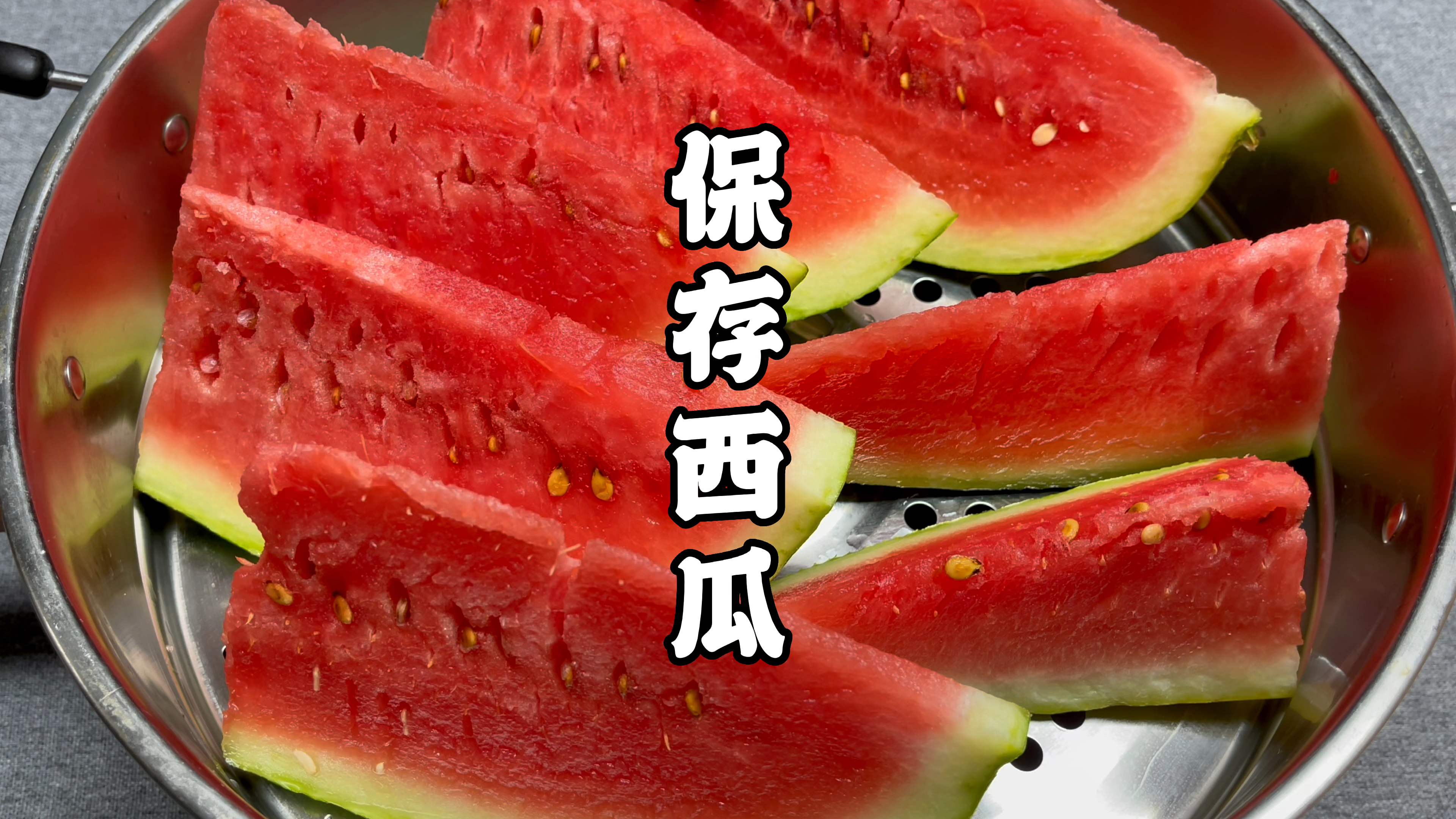 把西瓜放锅里一蒸太厉害了,就服农村这种做法,冬天吃真好