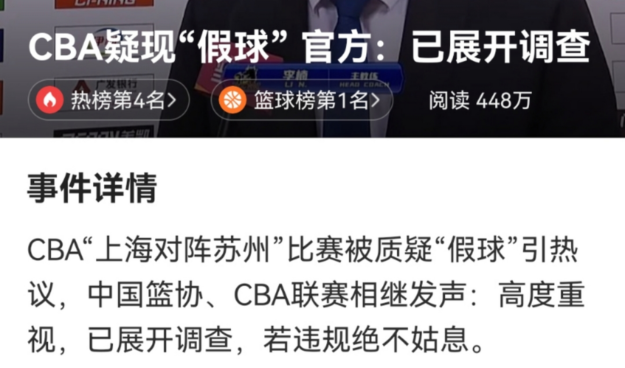 男篮苏沪大战出现假球?作为一个体育小白,我看视频看了好几遍,都不知