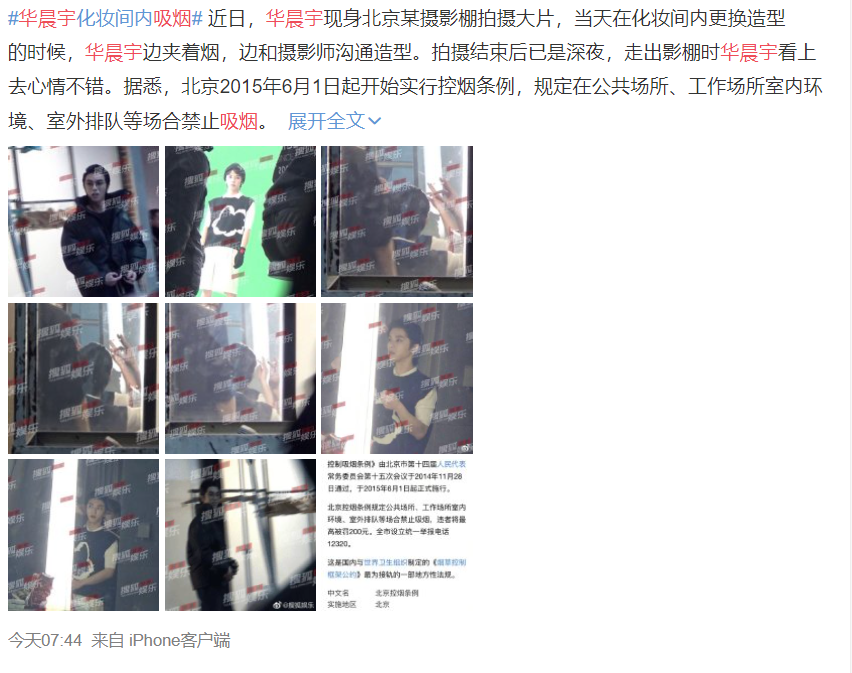 华晨宇化妆间内吸烟被拍,拿烟姿势娴熟老练,吞云吐雾娴熟自然!