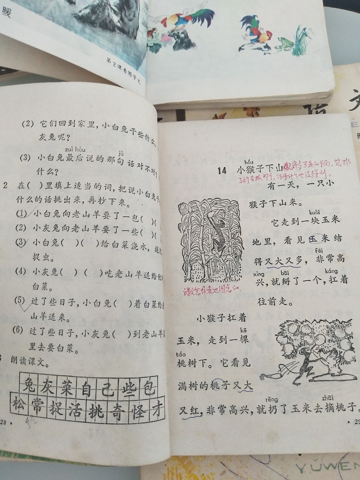 70后小学五年制语文课本