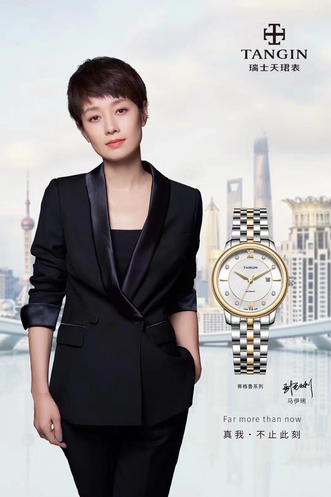 马伊琍 x 瑞士天珺表=什么?