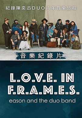 《 L.O.V.E in F.R.A.M.E.S》传奇世界铁血令在哪里兑换