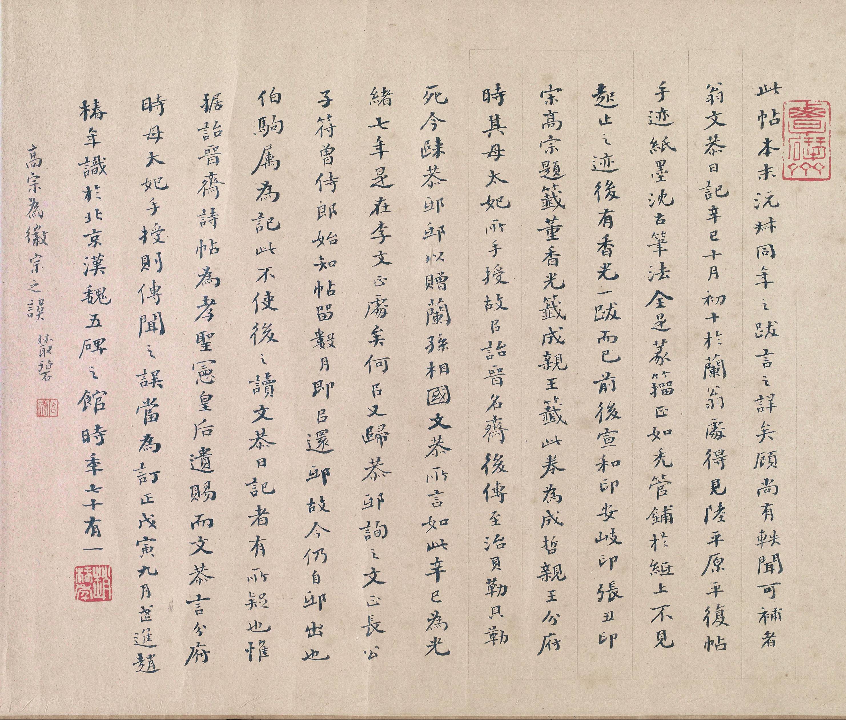 陆机章草书法《平复帖》及历代书家跋文